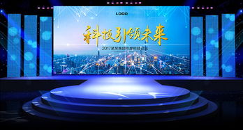 智能科技引領未來 絢麗城市背景下的企業展板設計新紀元
